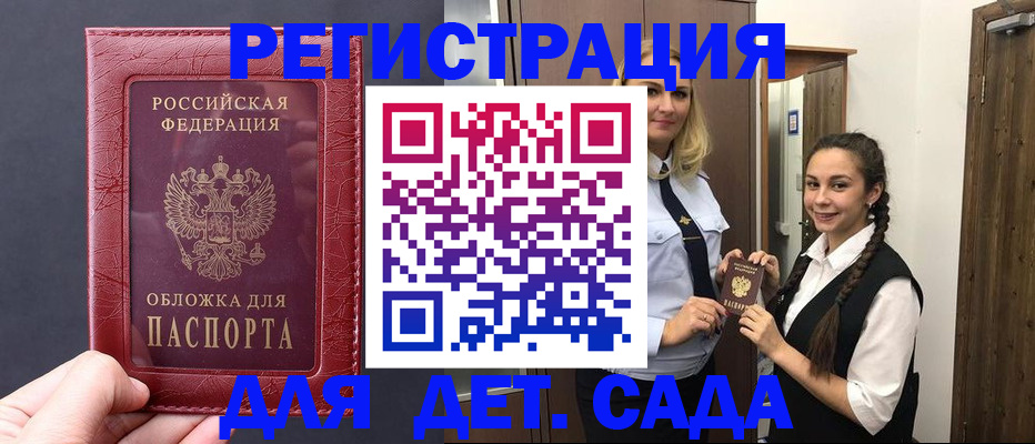 регистрация для дет. сада в Данилове
