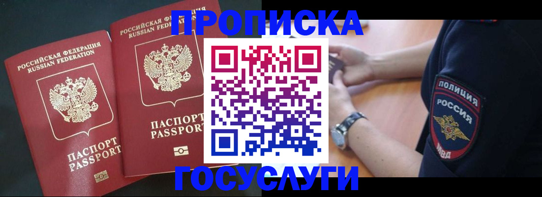 временная прописка в Данилове