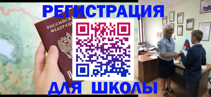 регистрация для школы в Данилове