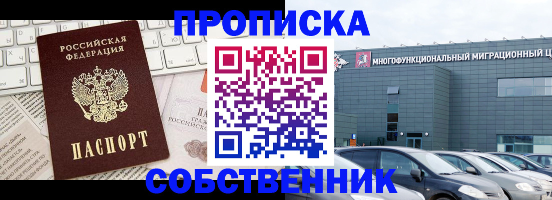 прописка для работы в Данилове